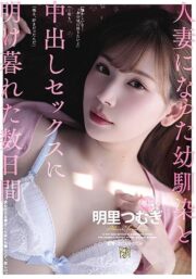 ADN-256 (Uncen)