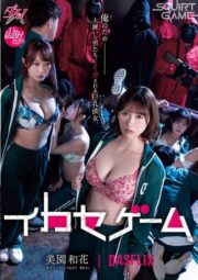 DASS-534 สควิดเกม แห่งความเสียวโดนที่เดียวได้ 100 ล้าน บรรยายไทย