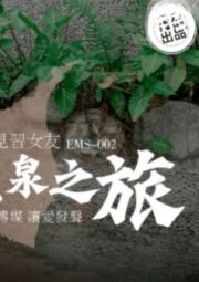 EMS-002