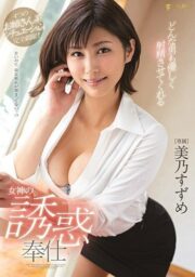 FSDSS-008 (Uncen)