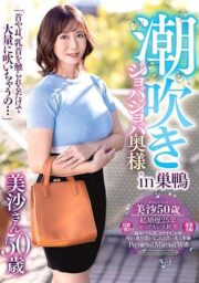 GOJU-233