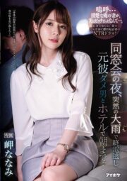 IPX-539 (Uncen)
