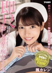 IPX-564 (Uncen)