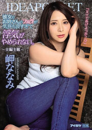 IPX-646 (Uncen)