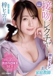 IPZZ-062 เรียนไม่สนสนแต่จะไปขึ้นคร่อมติวเตอร์ บรรยายไทย