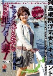 LCW-017