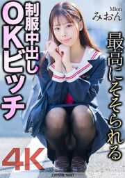 MNSE-056 (Uncen)