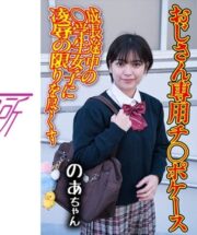 OCHA-172 (Uncen)