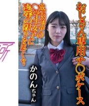 OCHA-173 (Uncen)