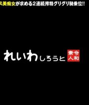 REIW-062 (Uncen)
