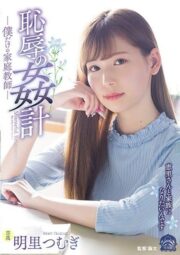 SHKD-857 (Uncen)