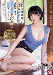 SSIS-137 น้องสาวตัวแสบแอบเย็ดกับพี่ไม่มีพักน้ำแทบหมดใน3วัน บรรยายไทย