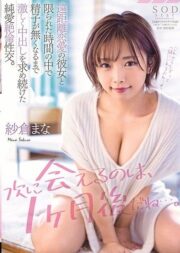 STARS-279 ฤดูฝน คนขอแตกในให้ล้นเหมือนน้ำท่วม บรรยายไทย