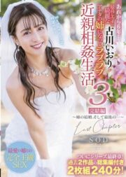 STARS-598 ก่อนจะแต่งเธอโดนแทงซะก่อน บรรยายไทย