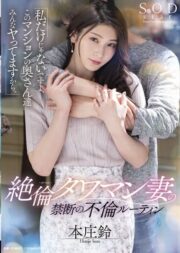 STARS-676 เติมกามเมื่อขาด เพื่อนร่วมชั้นเก่าปาดหน้า บรรยายไทย