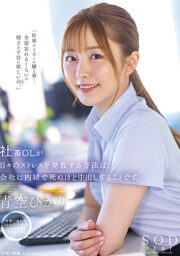 STARS-743 (Uncen)