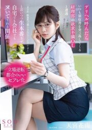 STARS-807 พนักงานสาวฝึกหัดขจัดความใคล้ บรรยายไทย