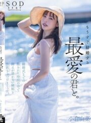 STARS-990 ฝากรักไว้ในตัวเธอ ให้เธอได้จดจำ บรรยายไทย