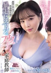 YUJ-042